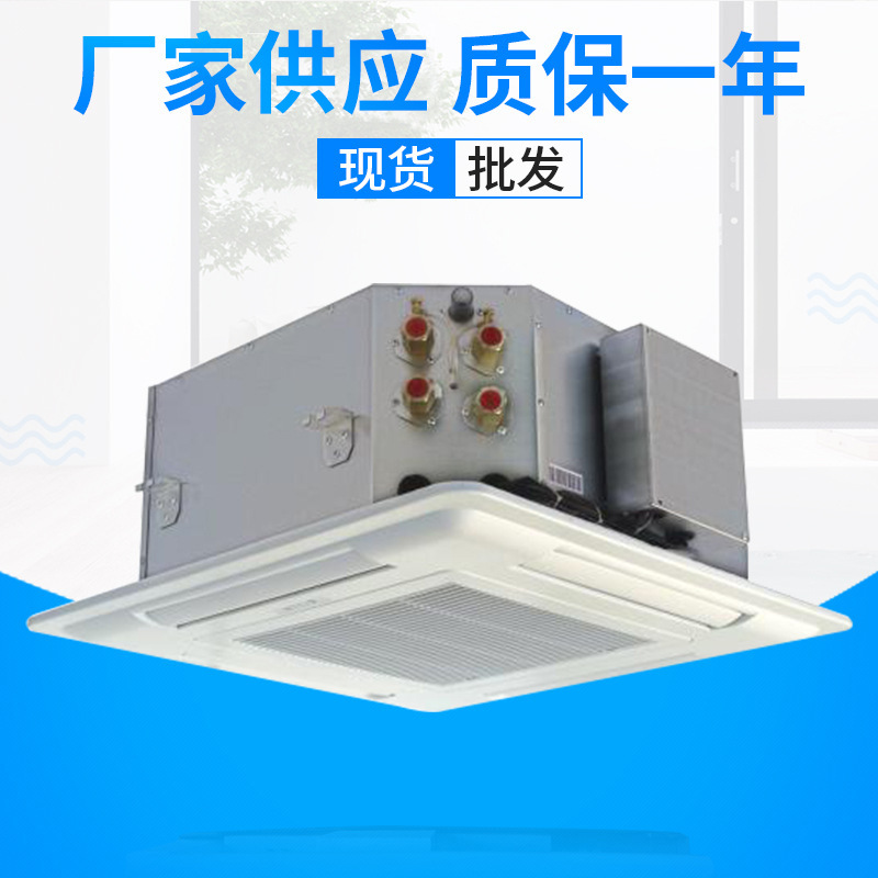 卡式風(fēng)機(jī)盤管廠家，價(jià)格優(yōu)惠，出廠工程價(jià)